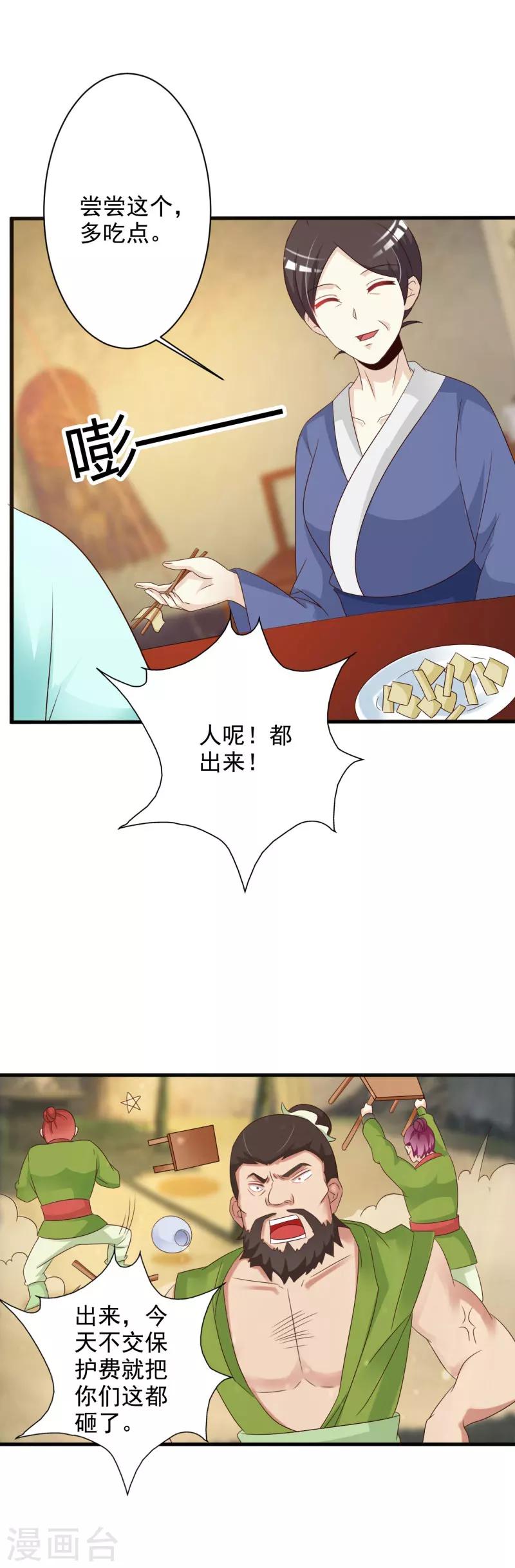 第63话 谢神医相救-第66话