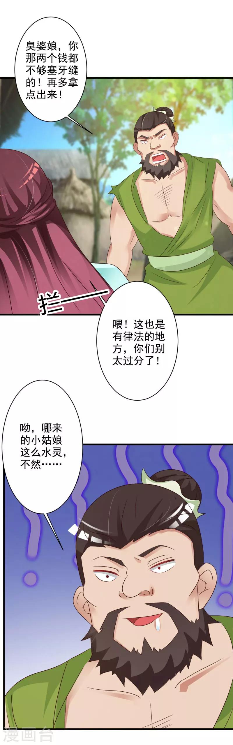 第63话 谢神医相救-第66话