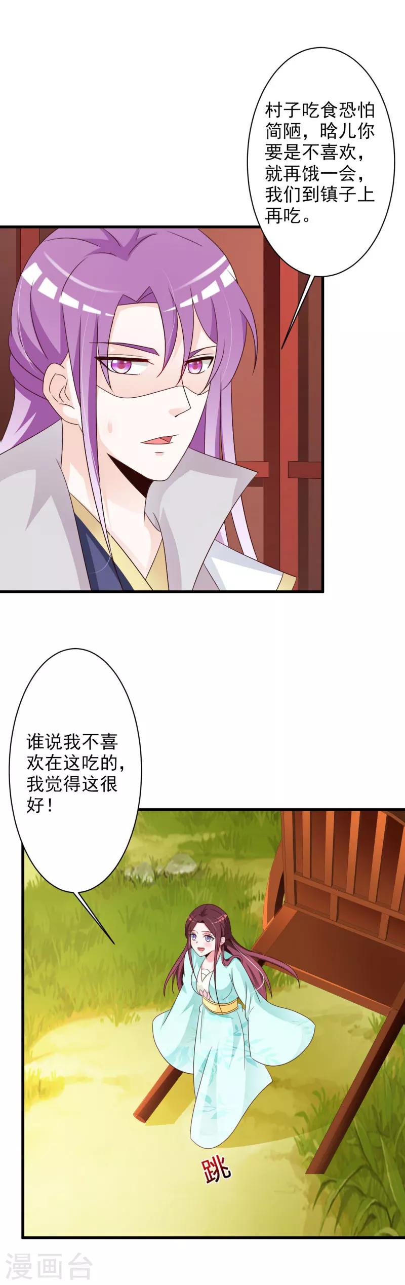 第63话 谢神医相救-第66话
