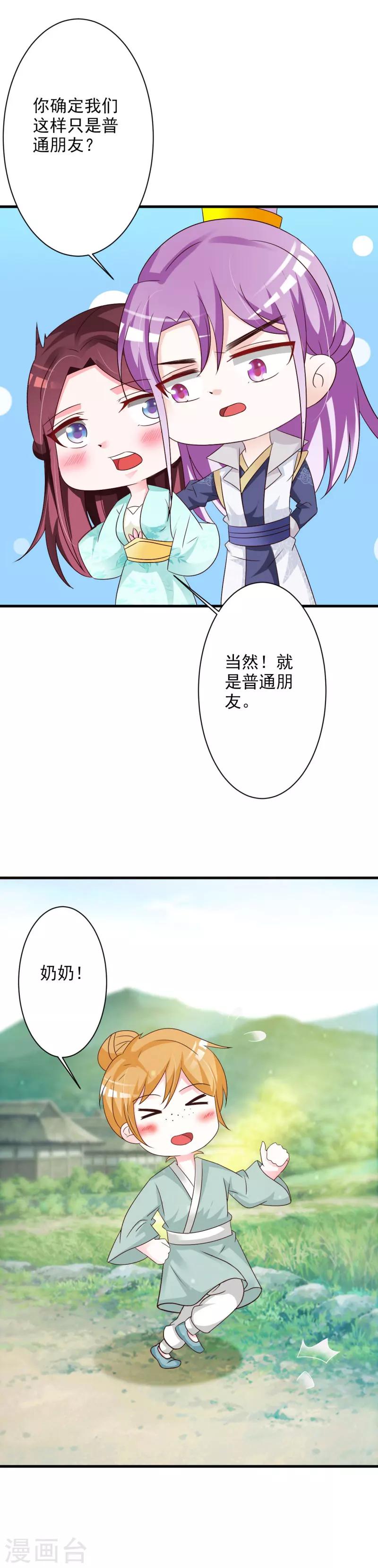 第63话 谢神医相救-第66话