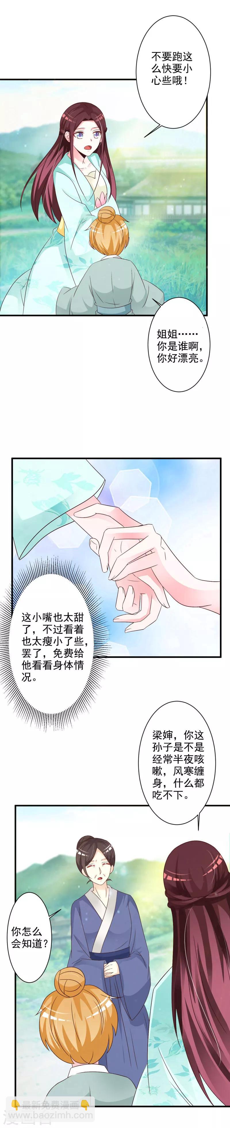 第63话 谢神医相救-第66话