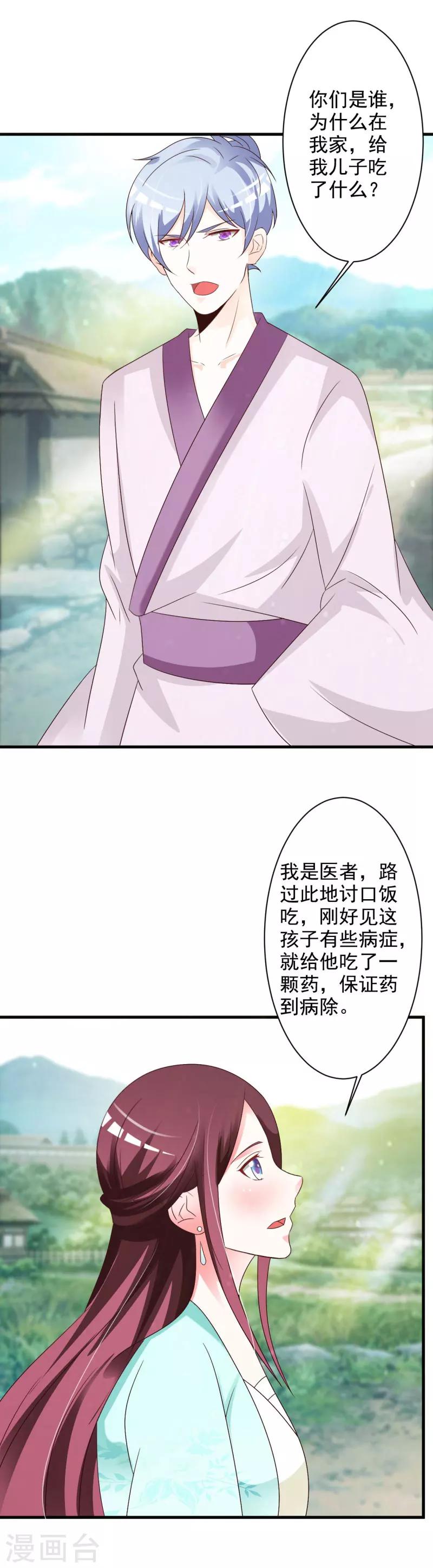 第63话 谢神医相救-第66话