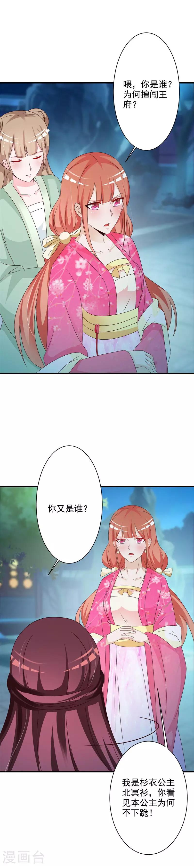第65话 未来的王妃-第68话