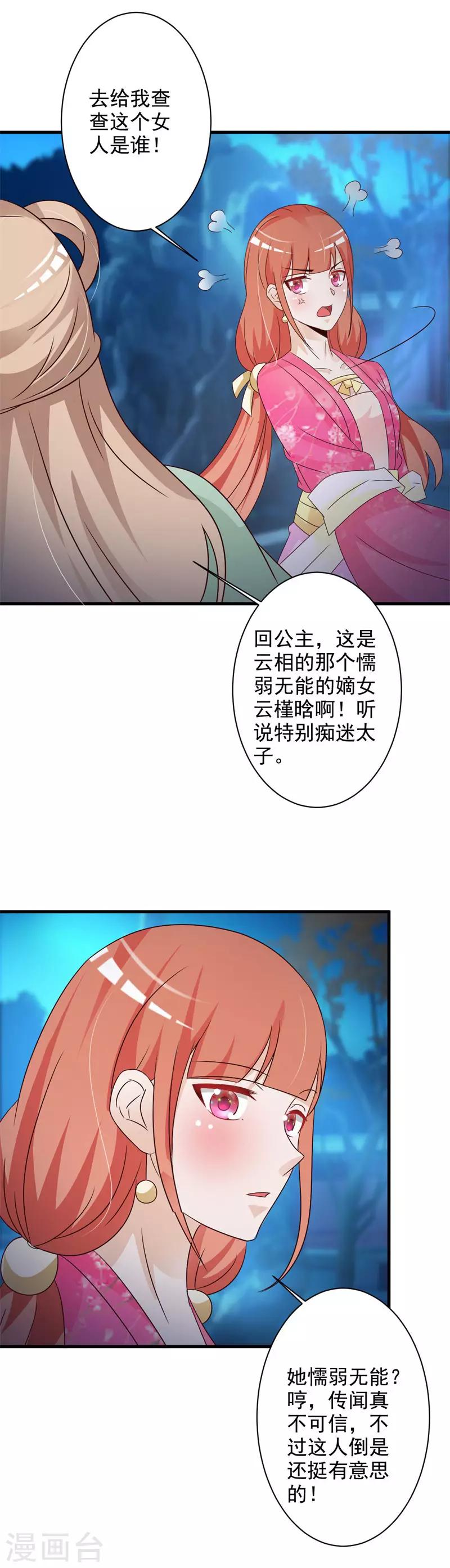 第65话 未来的王妃-第68话