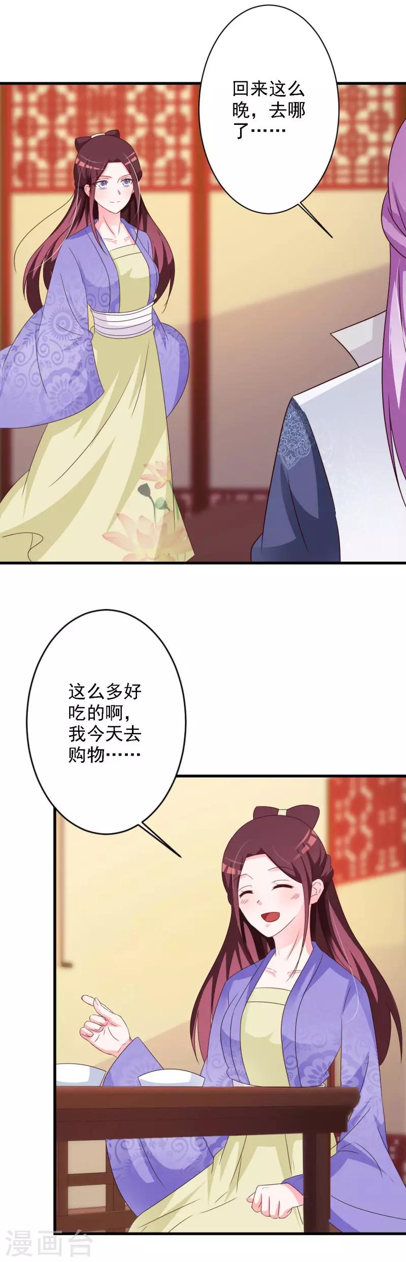 第67话 王爷的告白-第70话