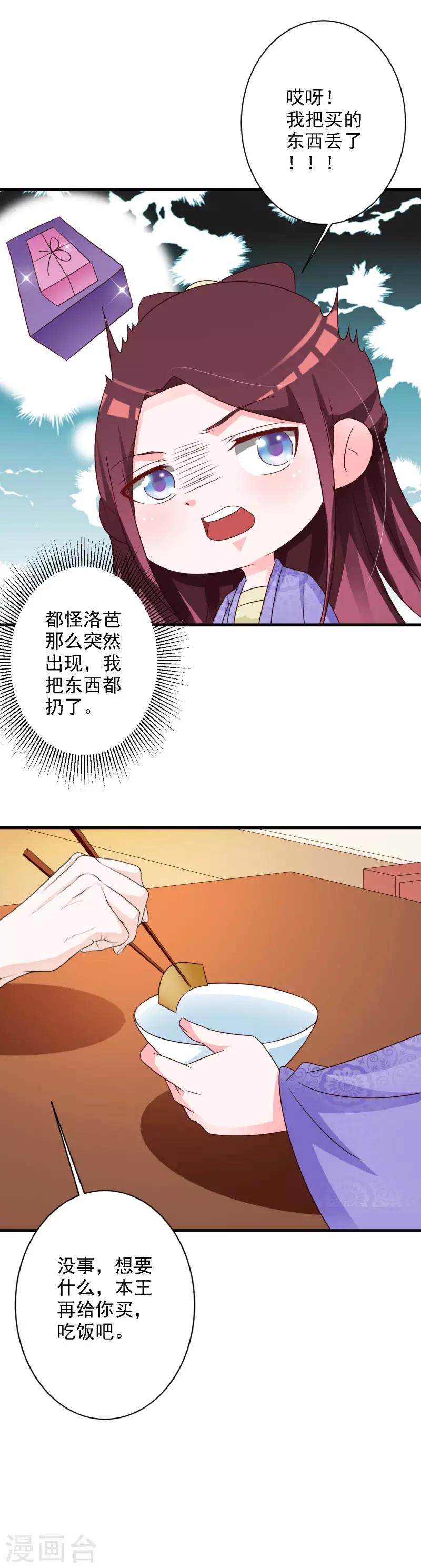 第67话 王爷的告白-第70话
