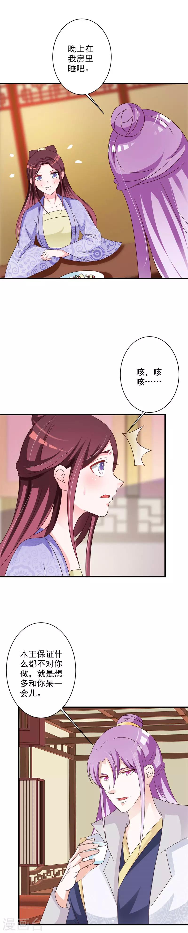 第67话 王爷的告白-第70话