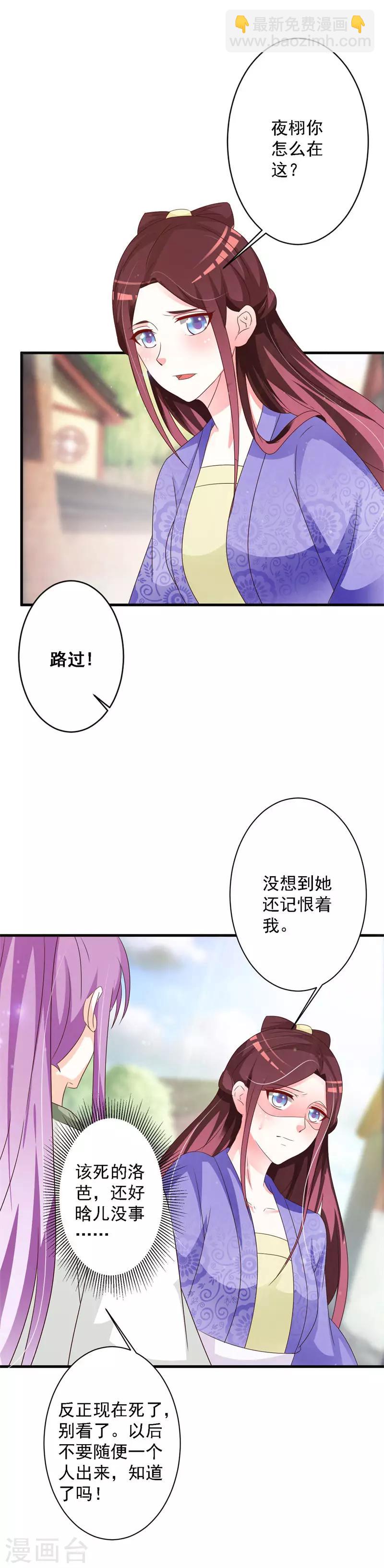 第67话 王爷的告白-第70话