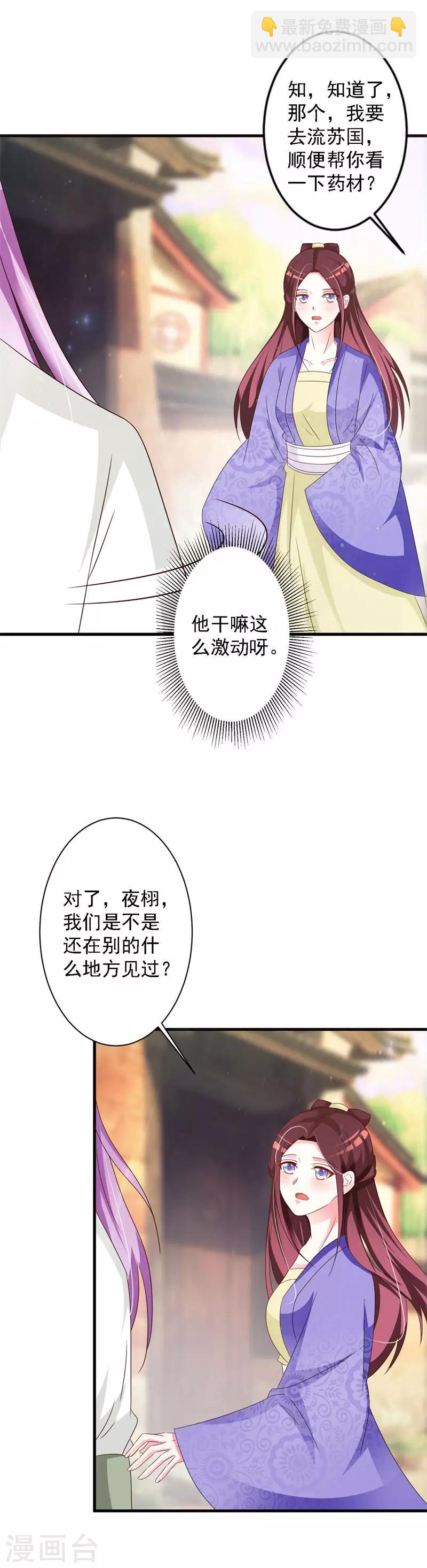 第67话 王爷的告白-第70话
