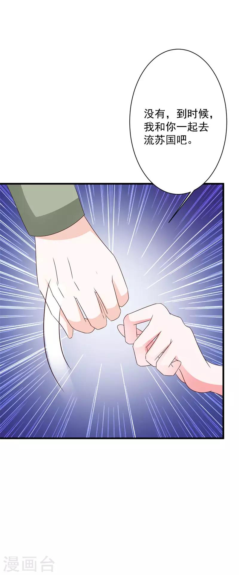 第67话 王爷的告白-第70话