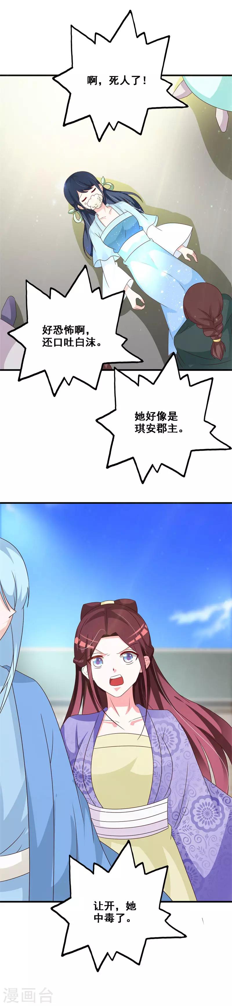第67话 王爷的告白-第70话