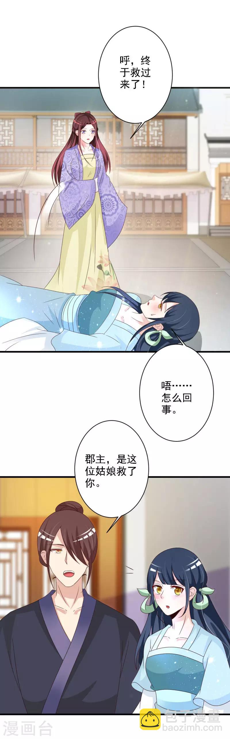 第67话 王爷的告白-第70话