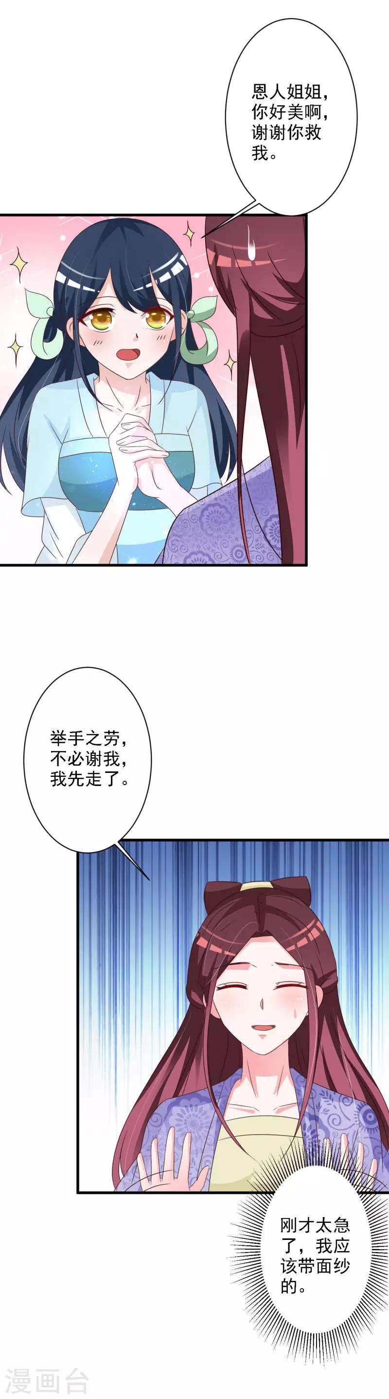 第67话 王爷的告白-第70话