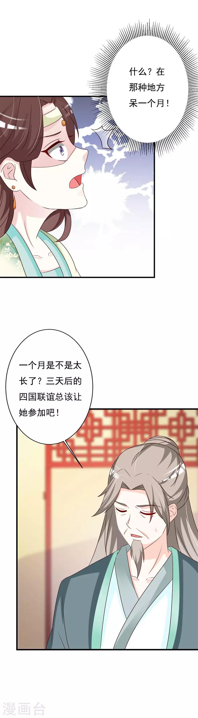 第69话 咱们走着瞧-第72话