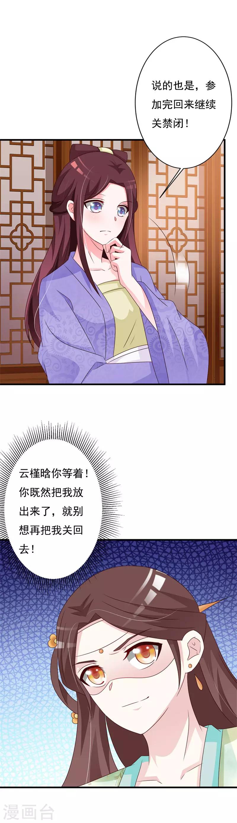 第69话 咱们走着瞧-第72话