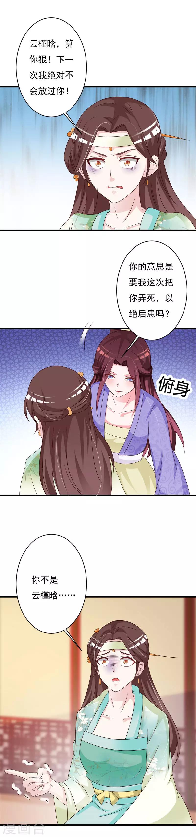第69话 咱们走着瞧-第72话