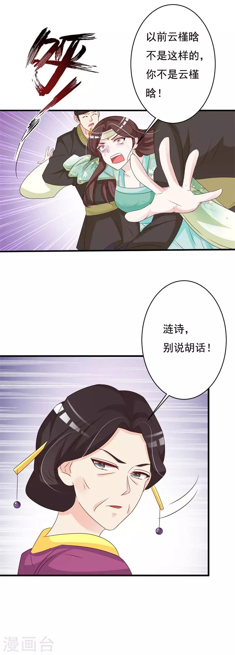 第69话 咱们走着瞧-第72话