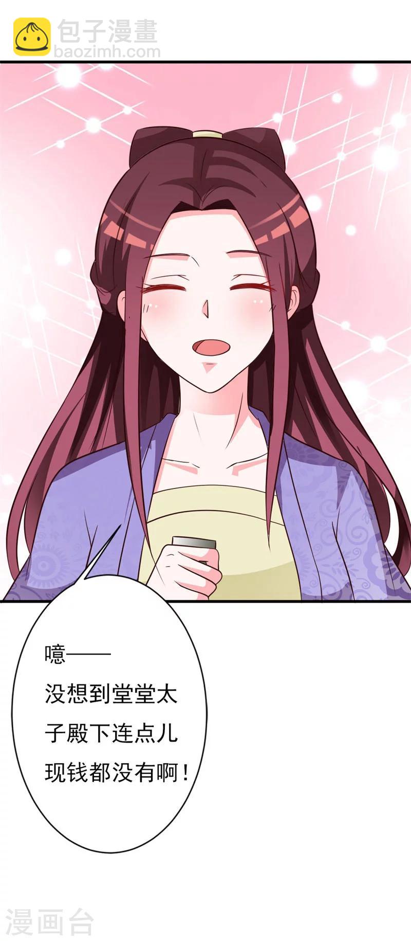 第71话 可爱的长孙公主-第74话