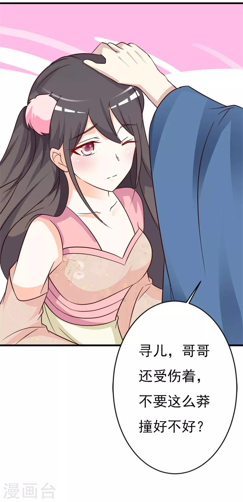 第71话 可爱的长孙公主-第74话