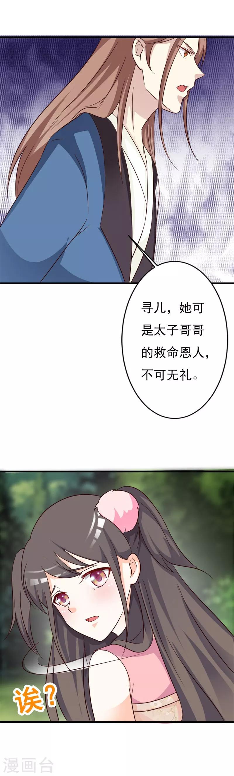 第71话 可爱的长孙公主-第74话