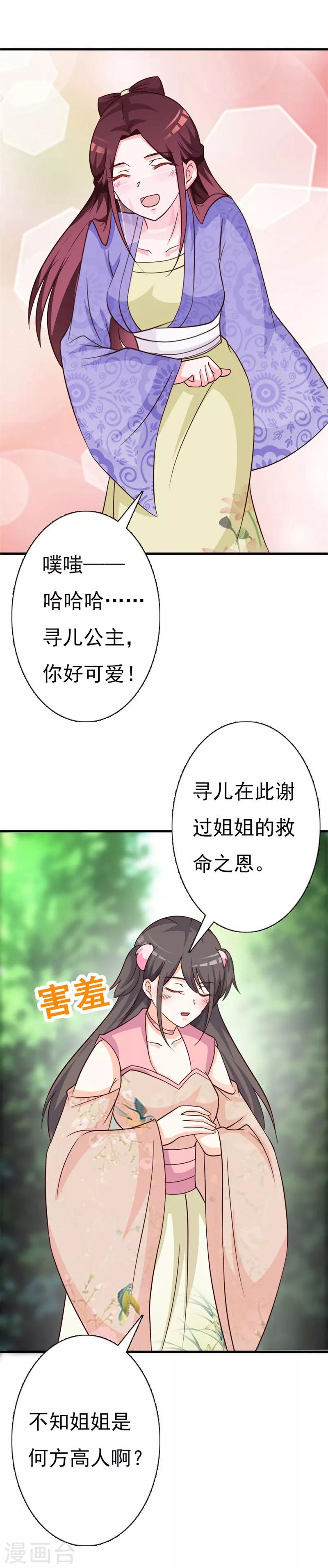 第71话 可爱的长孙公主-第74话