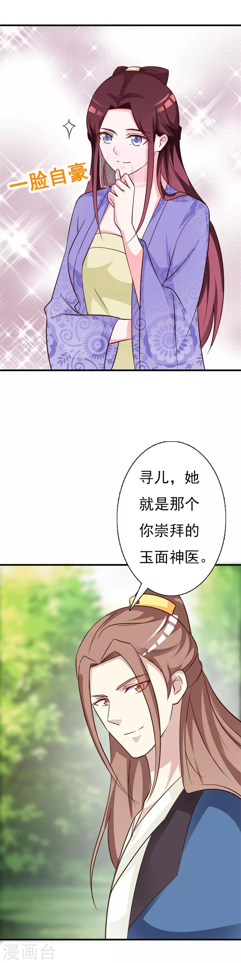 第71话 可爱的长孙公主-第74话