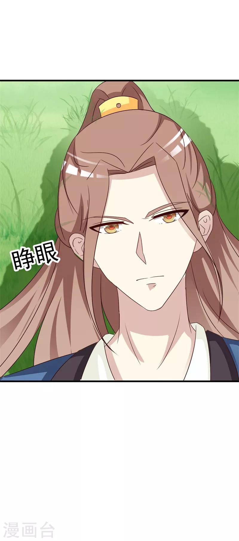 第71话 可爱的长孙公主-第74话