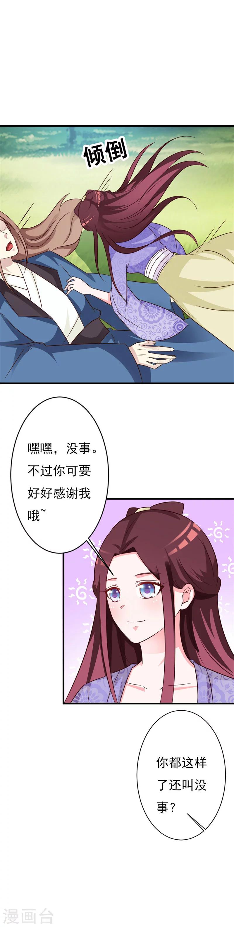 第71话 可爱的长孙公主-第74话