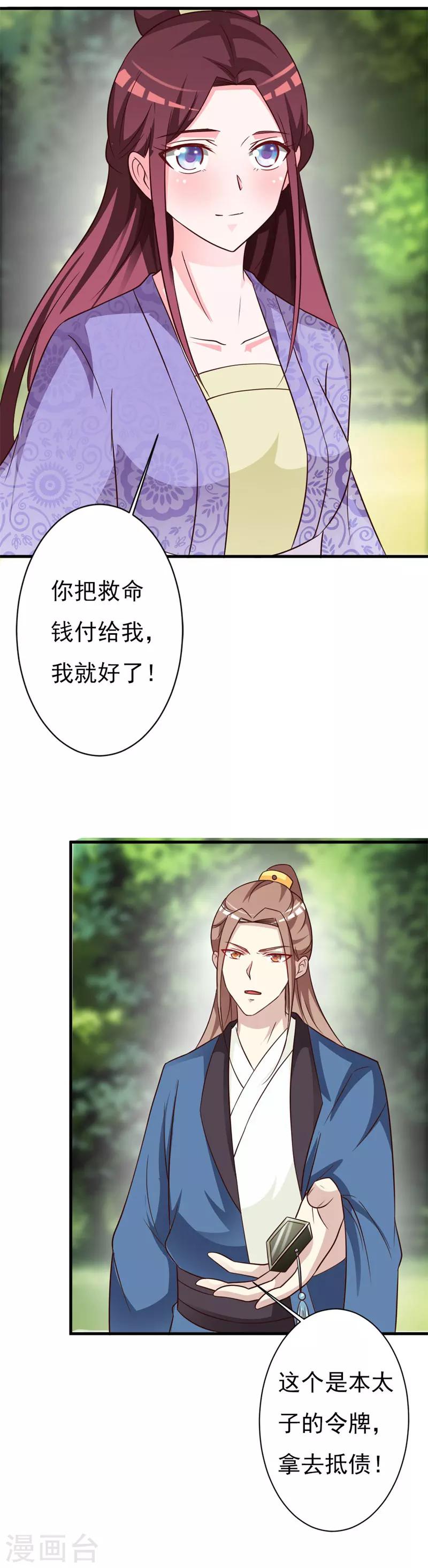 第71话 可爱的长孙公主-第74话