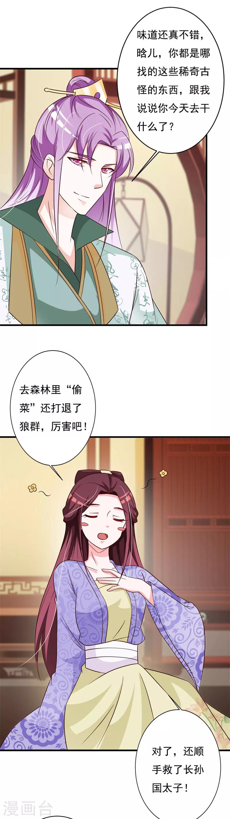 第72话 奇女子-第76话
