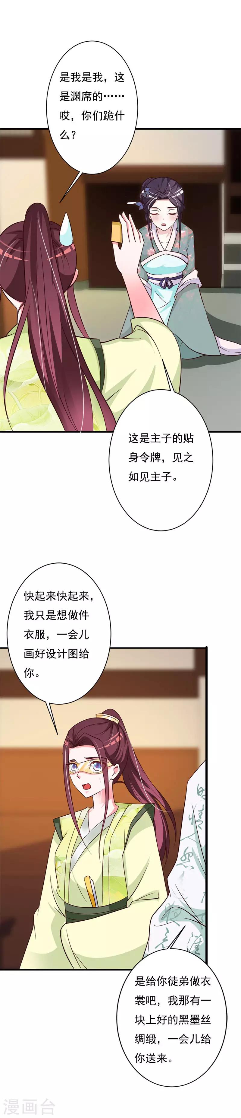 第74话 情敌出现-第78话