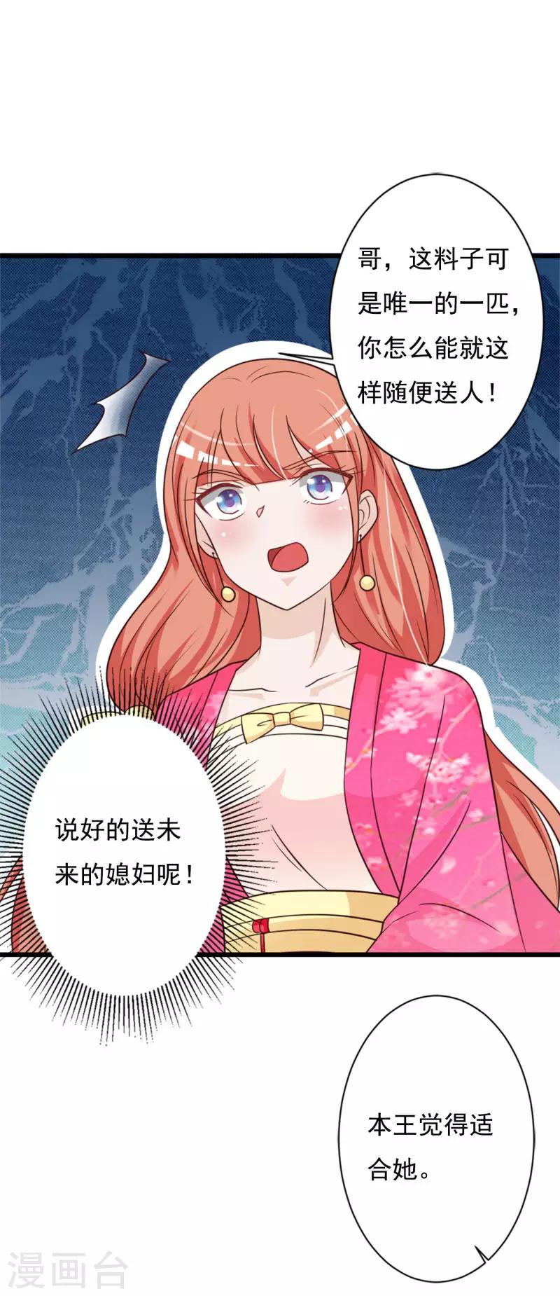 第74话 情敌出现-第78话