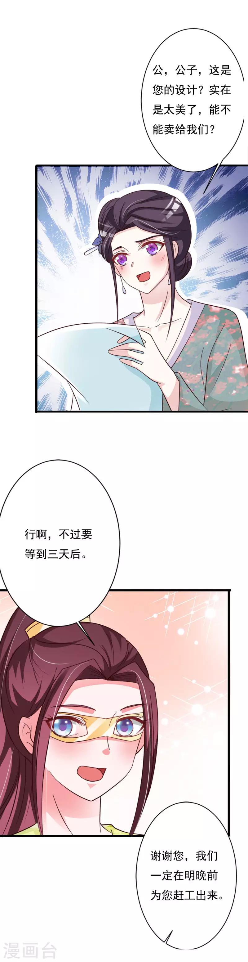 第74话 情敌出现-第78话