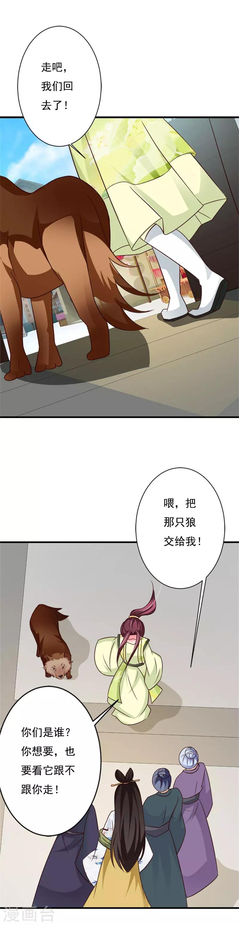 第74话 情敌出现-第78话
