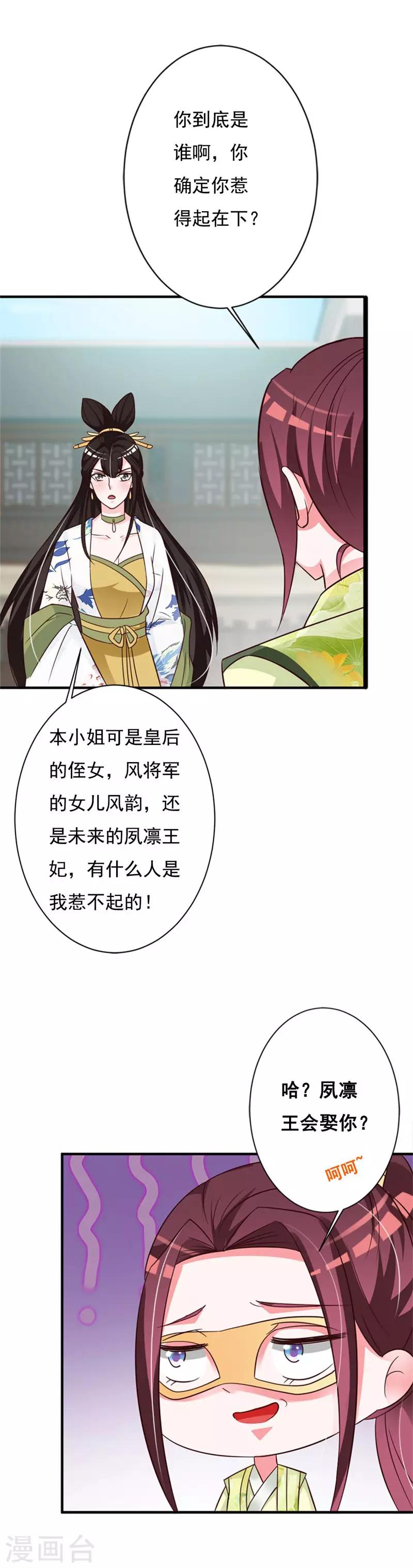 第74话 情敌出现-第78话