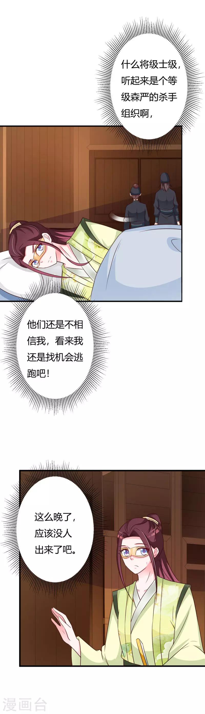 第76话 走为上策-第80话