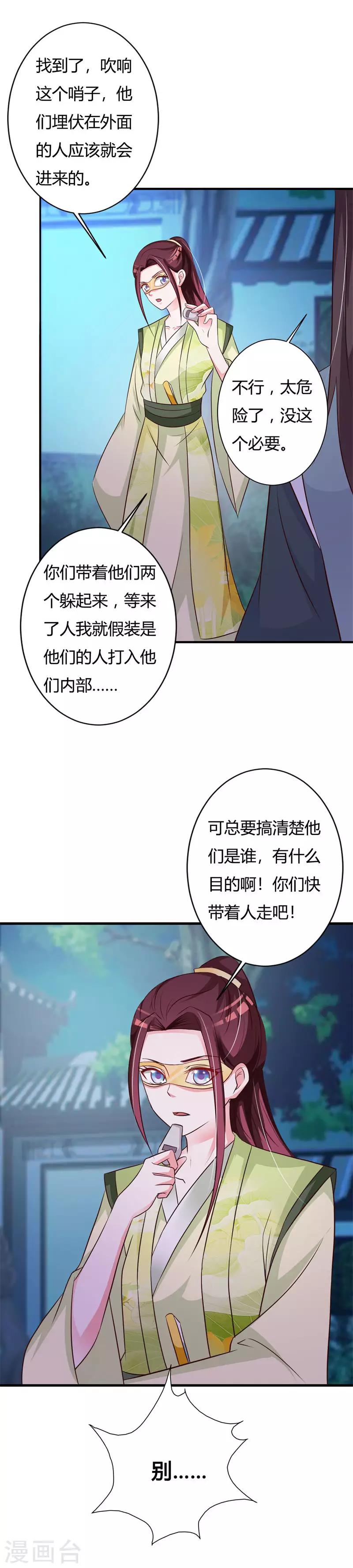 第76话 走为上策-第80话