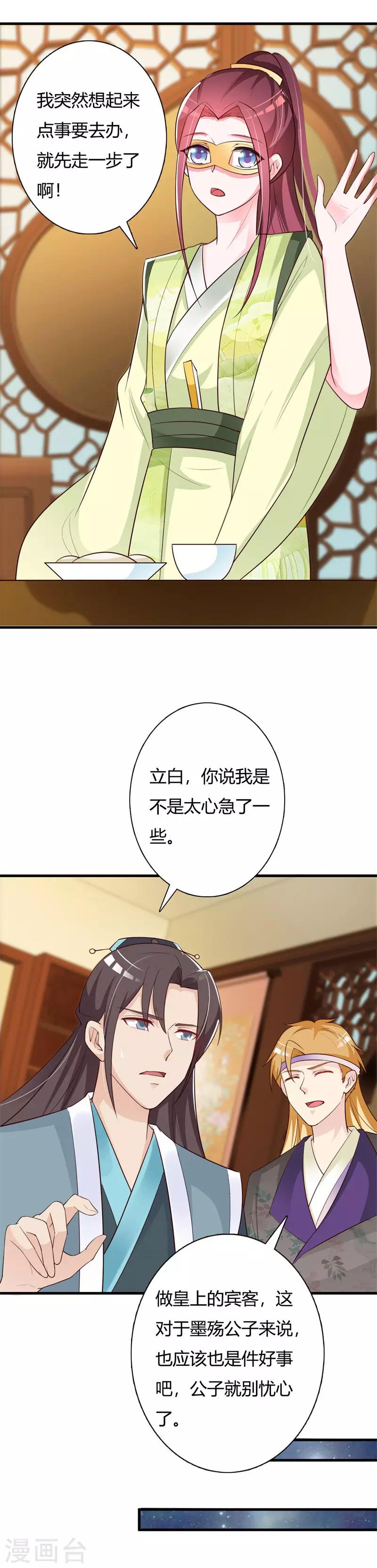 第78话 四国联会邀约-第82话