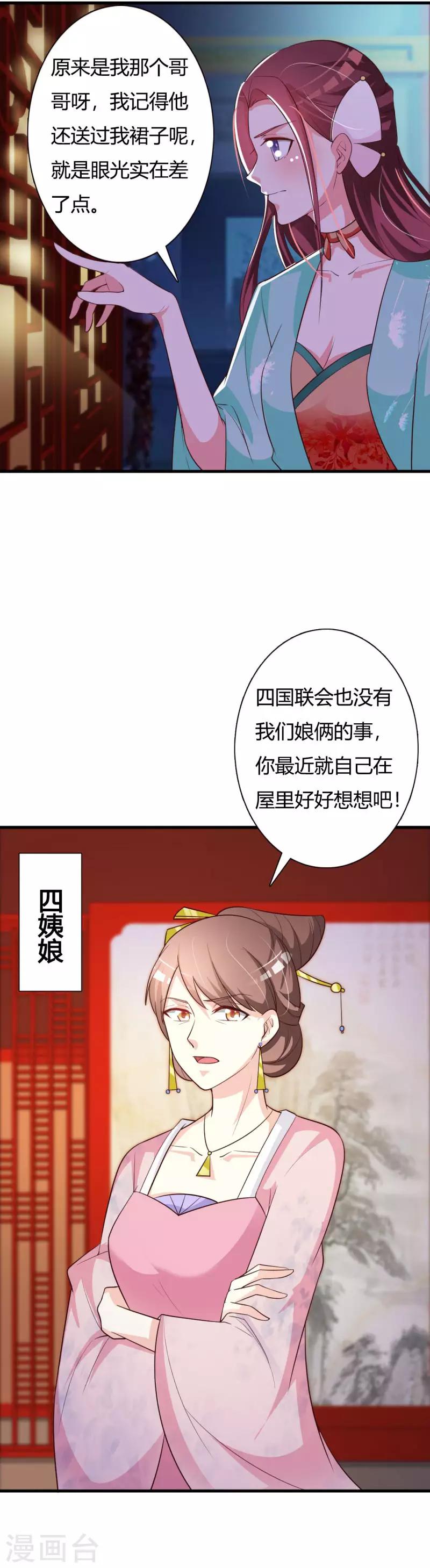 第78话 四国联会邀约-第82话