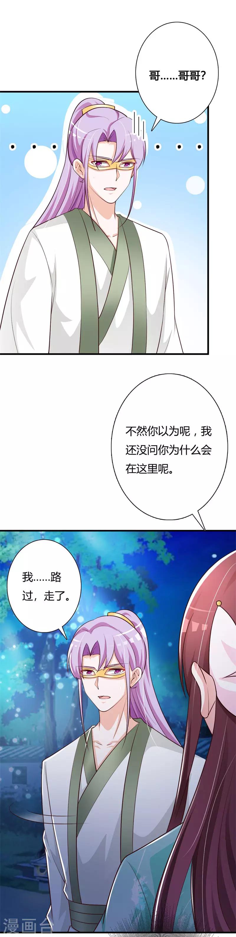 第78话 四国联会邀约-第82话