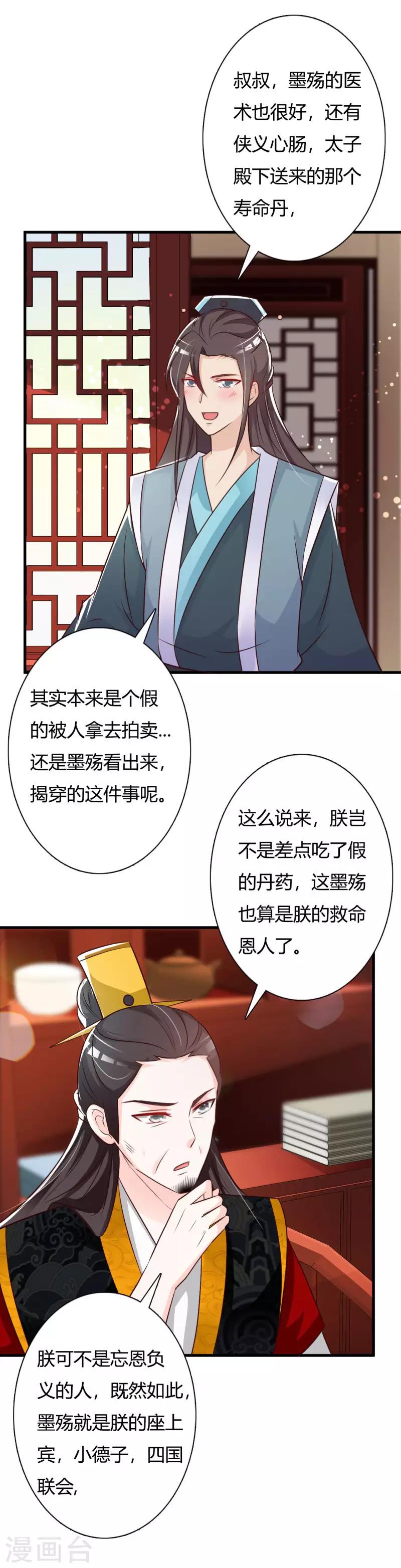 第78话 四国联会邀约-第82话