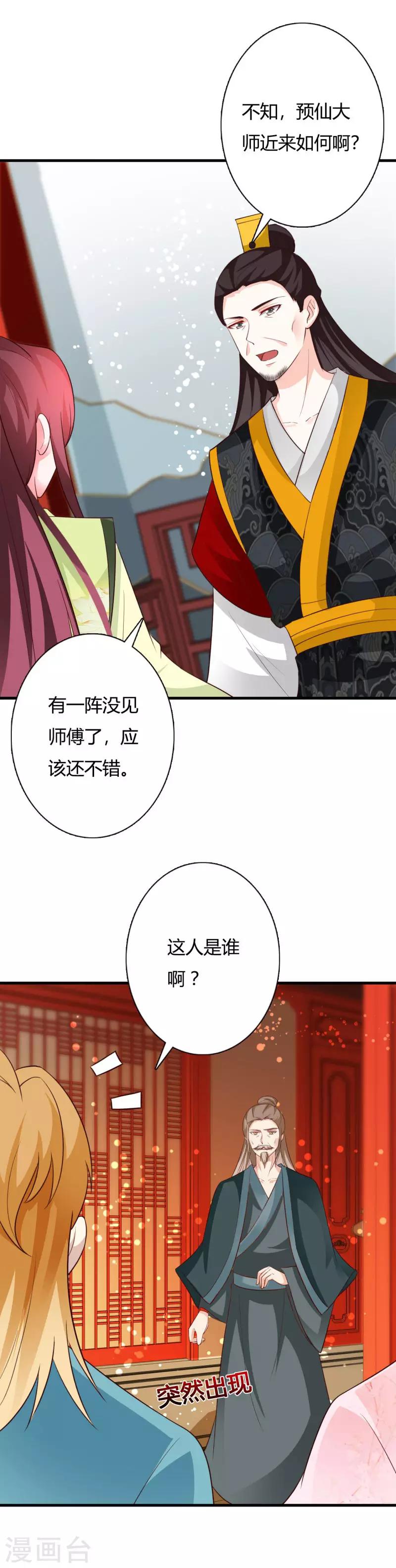 第80话 晗儿甚得父皇欢心-第84话