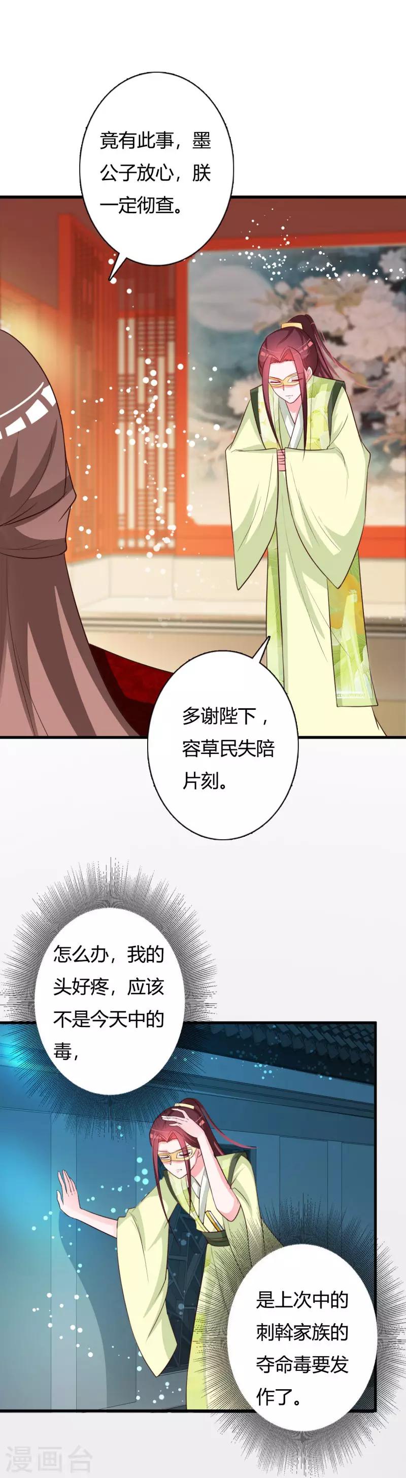 第80话 晗儿甚得父皇欢心-第84话