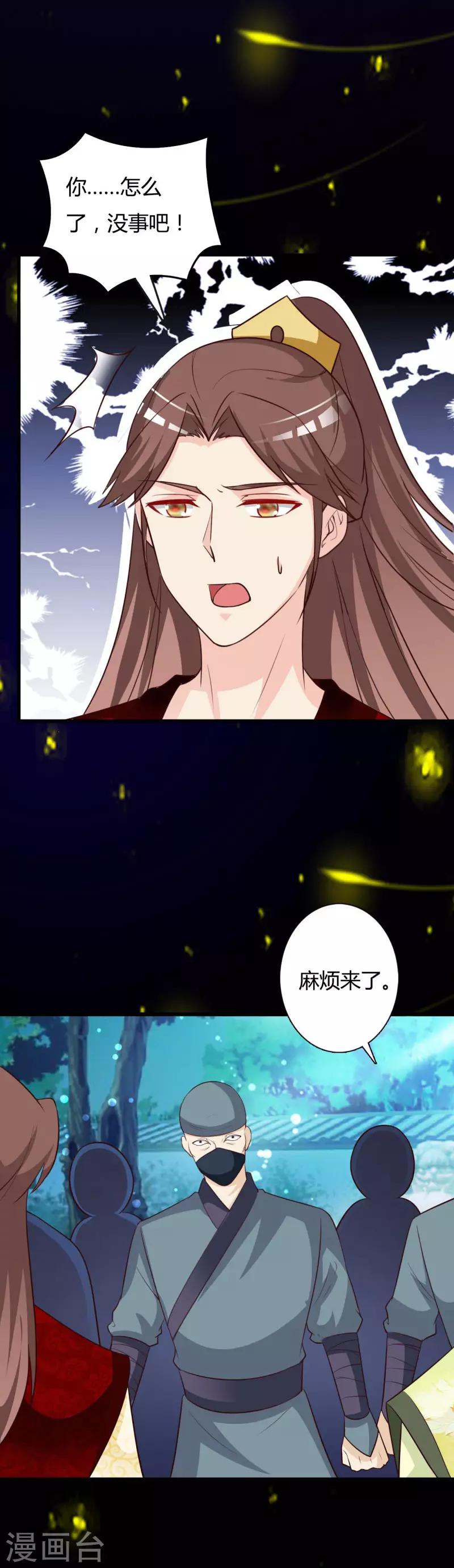 第80话 晗儿甚得父皇欢心-第84话