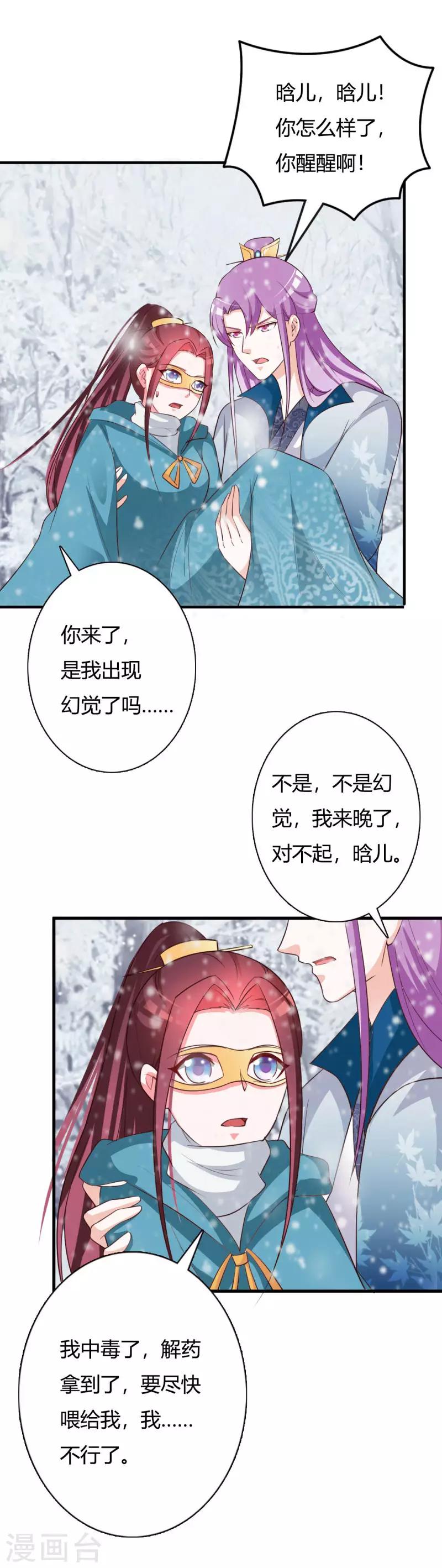 第82话 寒谷遇险-第86话