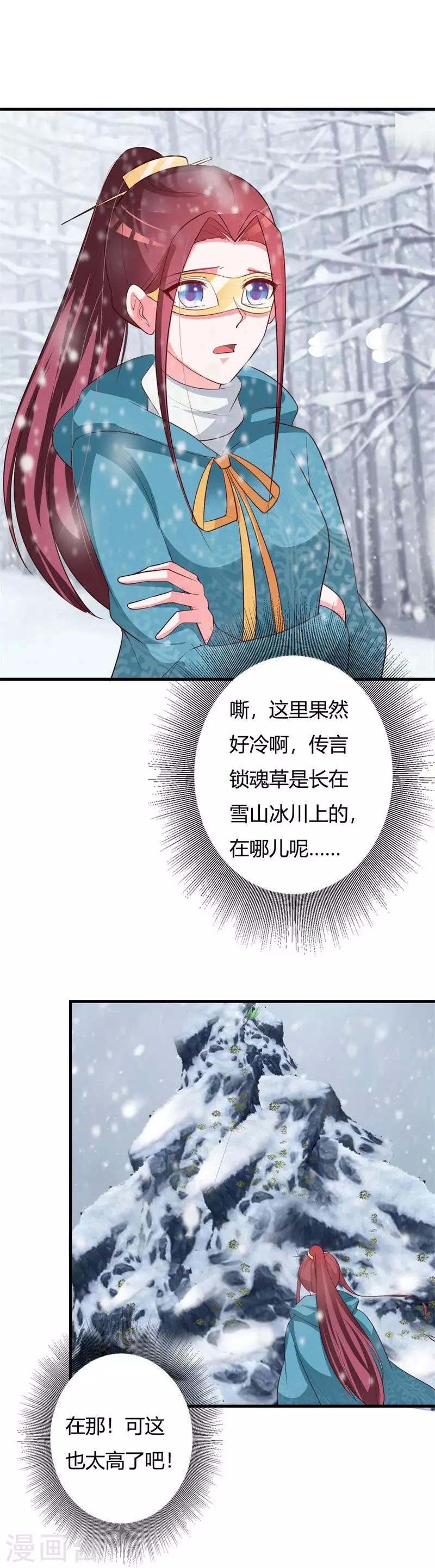 第82话 寒谷遇险-第86话
