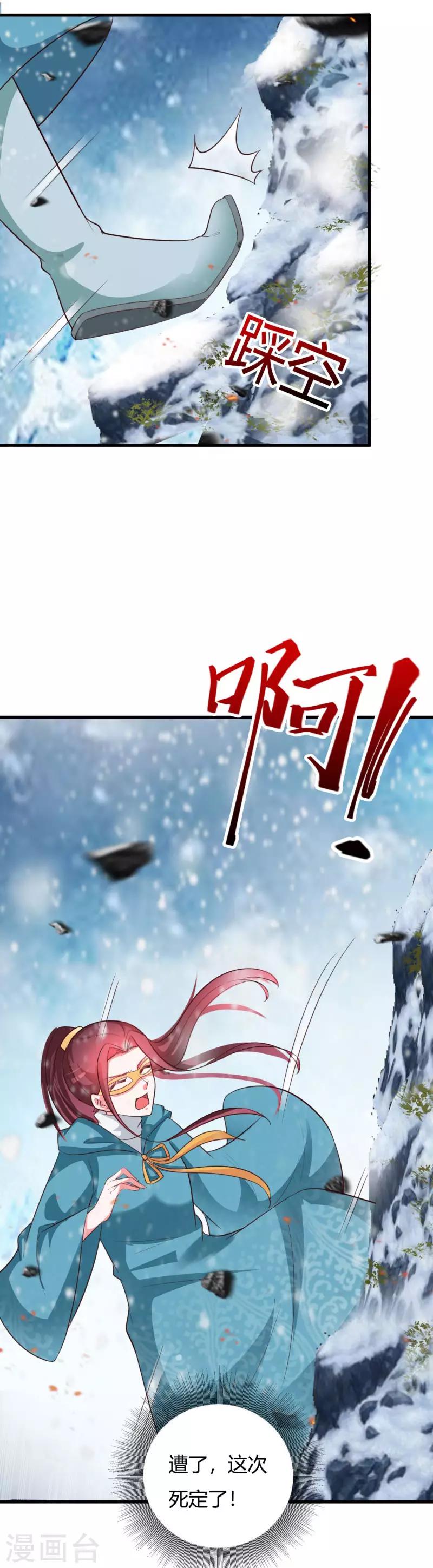 第82话 寒谷遇险-第86话