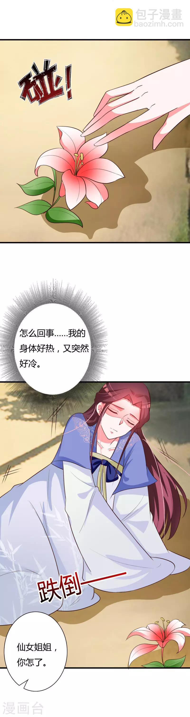 第84话 毒发-第88话