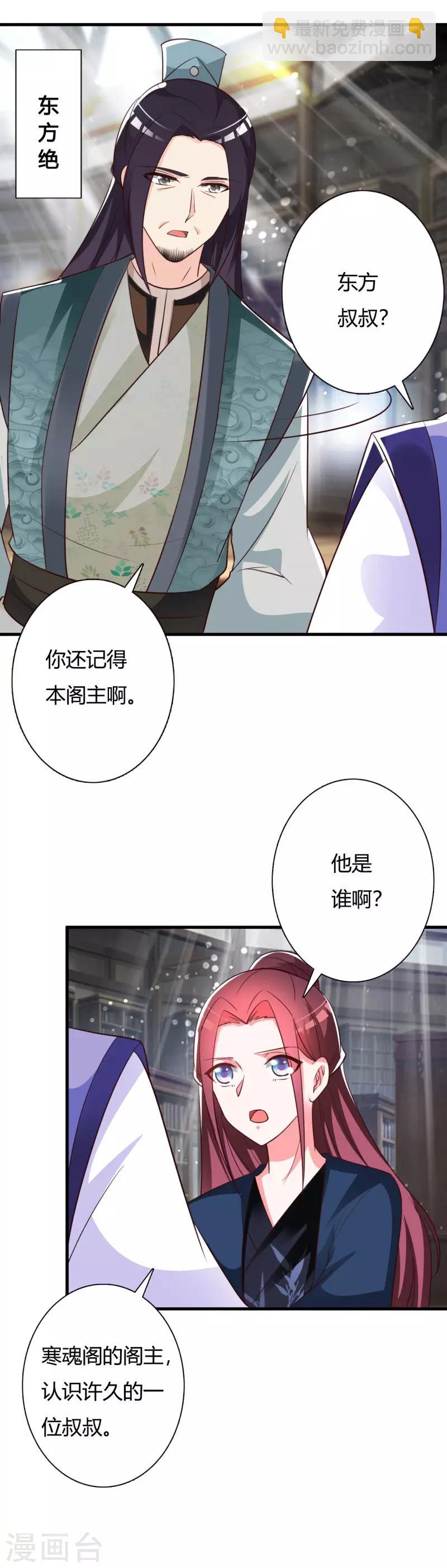 第86话 身世之谜-第90话