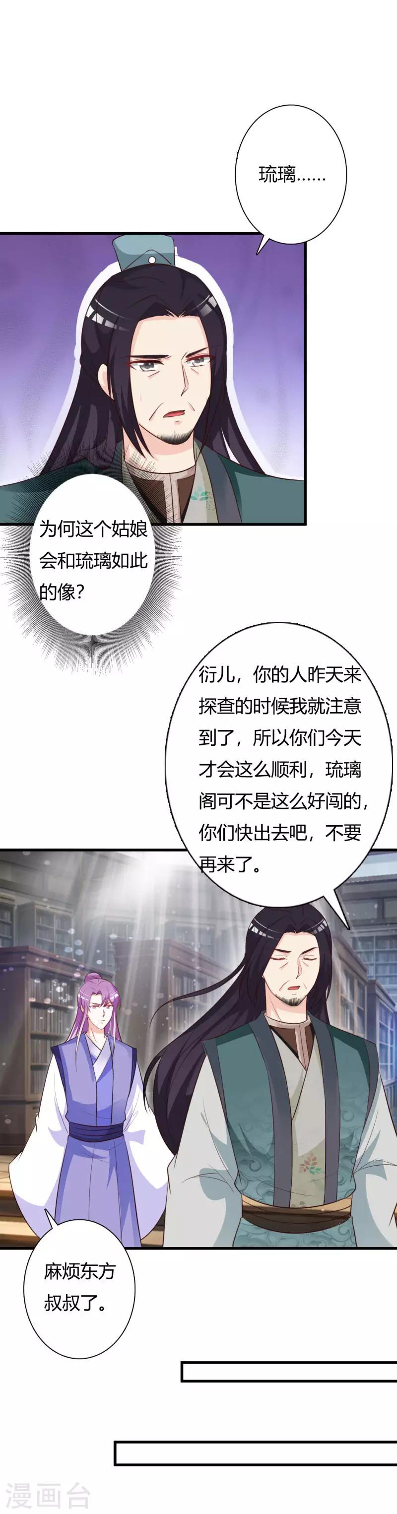 第86话 身世之谜-第90话